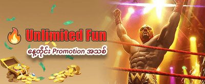 အခုပဲ အကောင့်ဖွင့်ပြီး ကံစမ်းပါ