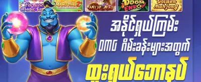 နေ့စဉ် VIP ငွေပြန်အမ်းမှု (Cashback) promotion