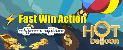 အနိုင်ရရှိမှု အများဆုံး ဂိမ်းများ